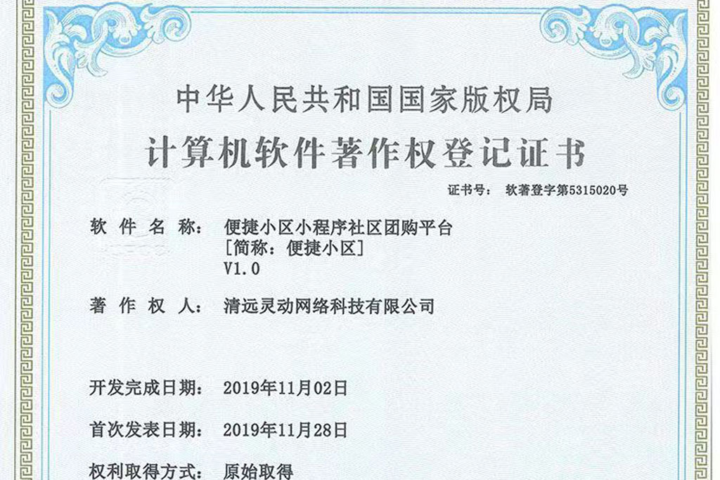 便捷小區(qū)小程序社區(qū)團(tuán)購平臺(tái)[簡(jiǎn)稱：便捷小區(qū)]V1.0